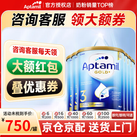 爱他美（Aptamil）澳洲金装新西兰原装进口 DHA婴幼儿...