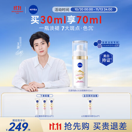 妮维雅（NIVEA）630精华30ml 补水保湿 淡斑美白 ...