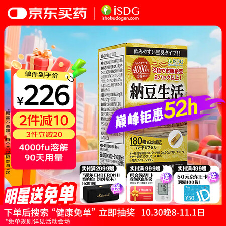 ISDG纳豆激酶胶囊4000fu180粒 疏通血管高降血脂血...