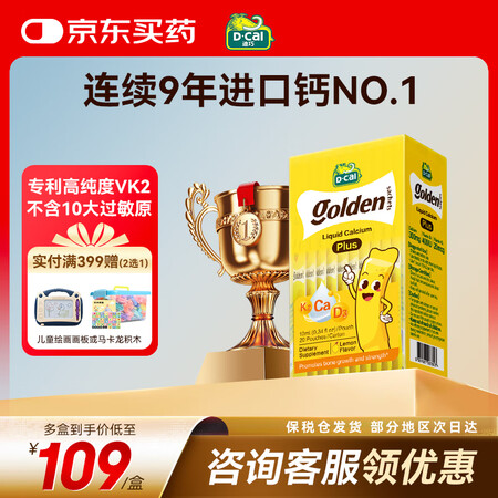 迪巧小黄条液体钙plus 儿童钙青少年补钙 柠檬酸钙小金条维...