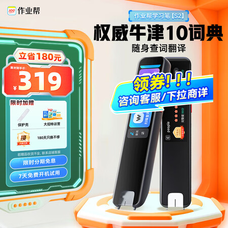 作业帮【热销爆款】全科学习笔S2 小初高全科学习 3.2英寸...