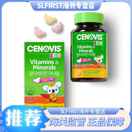 CENOVIS韩国直邮儿童复合维生素矿物质咀嚼片120粒营养...