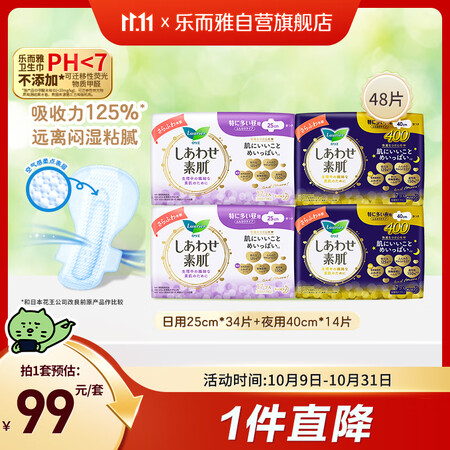 乐而雅花王进口F透气棉柔量多日夜安心卫生巾组合装48片姨妈巾...