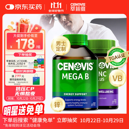 萃益维（CENOVIS）男士B族200粒+补锌片150粒 含...