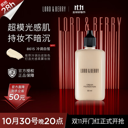 LORD & BERRY 【8615冷白皮】超模粉底液持妆油...