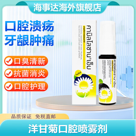 JD快递 泰国Kamillosan M洋甘菊口腔喷雾剂 口腔...