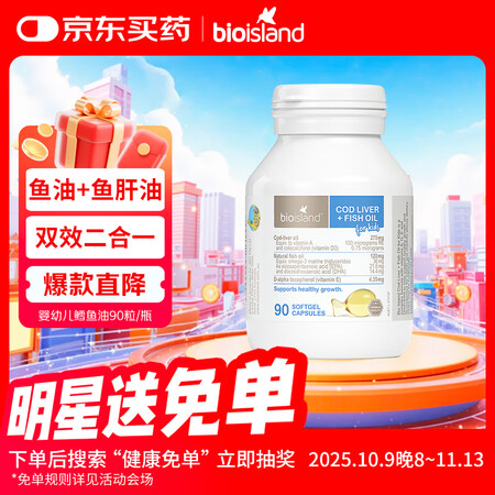 Bio Island佰澳朗德 婴幼儿童鳕鱼油/鱼肝油DHA+...