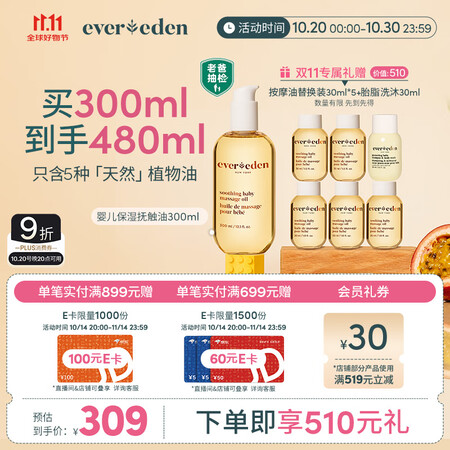EVER EDEN安唯伊 抚触油宝宝 新生儿按摩油天然抚触小...