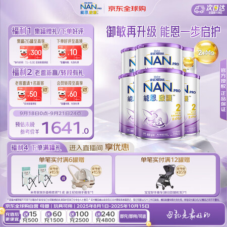 雀巢（Nestle）能恩启护适度水解2HMO婴幼儿奶粉2段8...