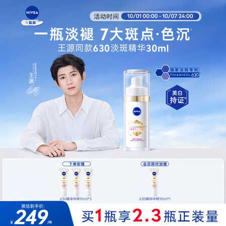 妮维雅（NIVEA）630精华30ml 补水保湿 淡斑美白 ...