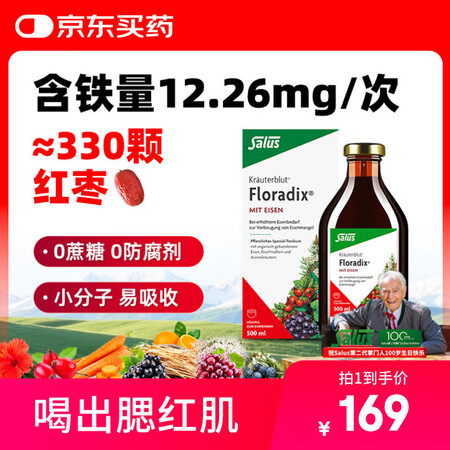 FLORADIX莎露斯铁元德国进口铁元红铁口服液500ml补...