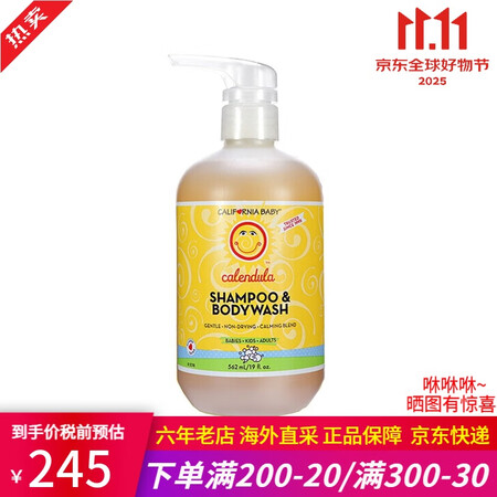 加州宝宝加州宝宝 CaliforniaBaby 金盏花儿童宝...