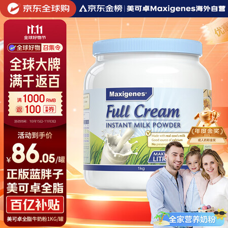 Maxigenes美可卓蓝胖子全脂成人奶粉1kg罐0蔗糖高钙...