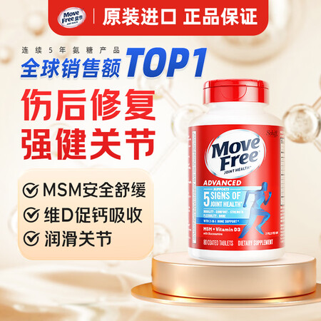 Move Free益节维骨力蓝瓶80粒氨糖软骨素 美国进口 ...