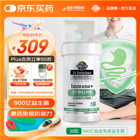 Garden of Life雀巢生命花园免疫益生菌增强免疫抵...