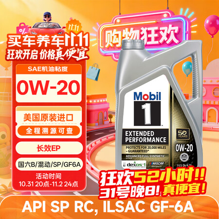 美孚1号全合成机油 金装长效EP 0W20 混动/SP节能 ...