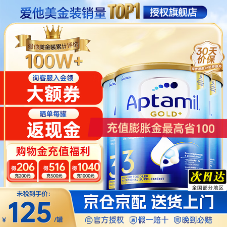 爱他美（Aptamil）金装澳洲版DHA婴幼儿配方牛奶粉新西...