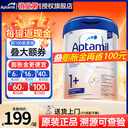 爱他美（Aptamil）德国爱他美白金版德爱HMO婴幼儿原装...