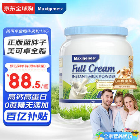 美可卓（Maxigenes）澳洲蓝胖子全脂成人奶粉1kg/罐...