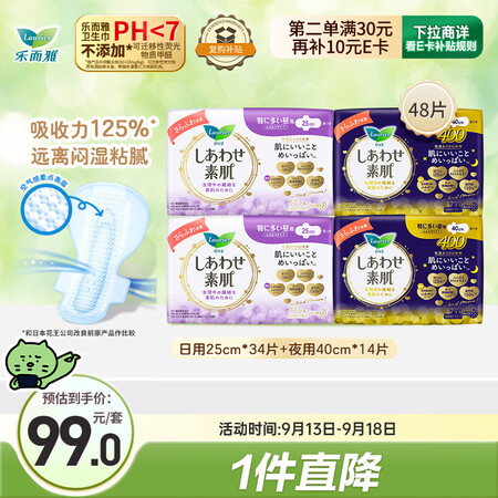 乐而雅花王进口F透气棉柔量多日夜安心卫生巾组合装48片姨妈巾...
