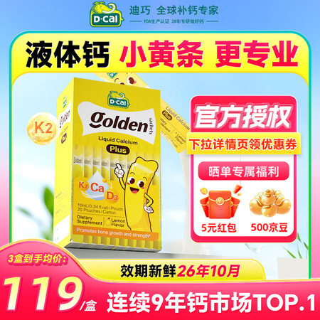 迪巧小黄条液体钙plus 儿童钙青少年补钙 柠檬酸钙小金条维...