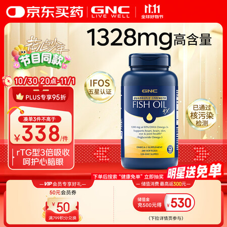 GNC健安喜四倍深海鱼油omega-3软胶囊非鱼肝油中老年人...