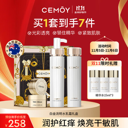 cemoy澳诗茉水乳面霜套装 补水修护提亮肤色 澳洲进口礼品...