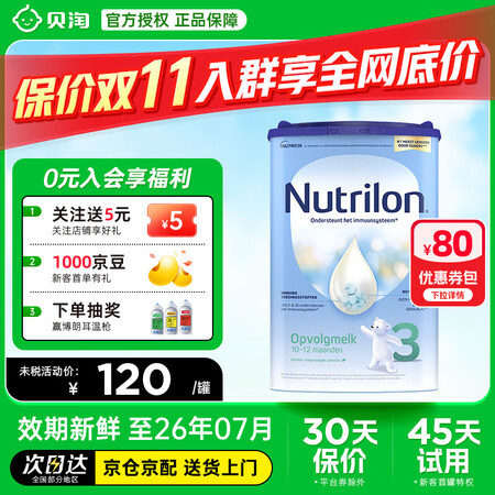 荷兰牛栏（Nutrilon）经典版易乐罐婴幼儿配方牛奶粉 荷...