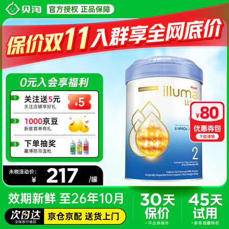 惠氏（Wyeth）启赋未来 6HMO婴幼儿配方奶粉3段(1-...