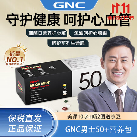 健安喜每日营养包*30袋男性Vitapak每日营养包专属定制...