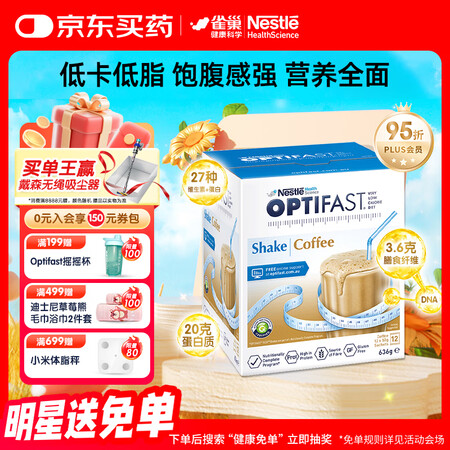 雀巢健康科学Optifast代餐奶昔全营养代餐粉咖啡味12*...