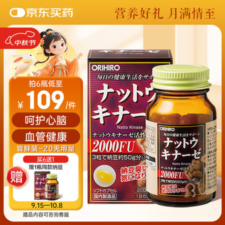 立喜乐（ORIHIRO）纳豆激酶胶囊60粒/瓶日本纳豆200...