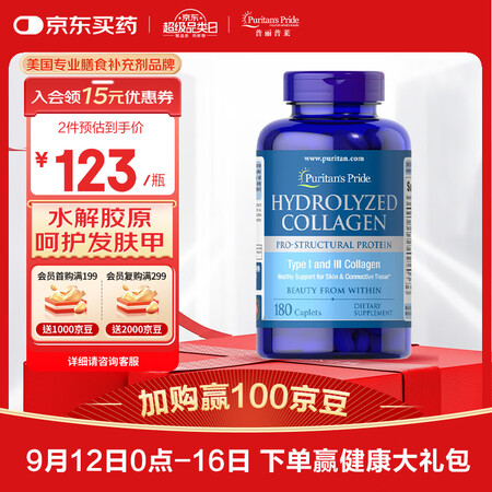 普丽普莱（Puritan's Pride）水解胶原...
