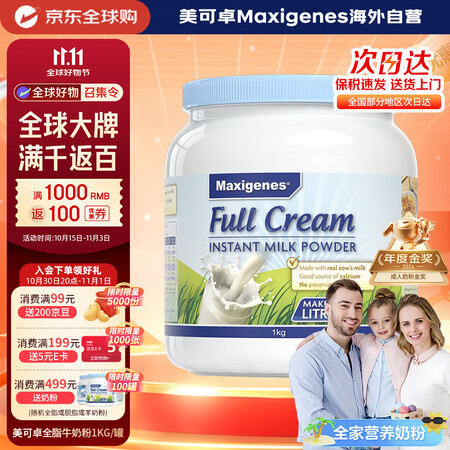 Maxigenes美可卓蓝胖子全脂成人奶粉1kg罐0蔗糖高钙...