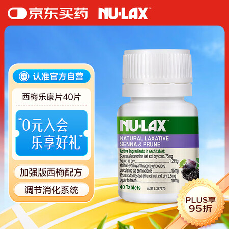 nulax乐康膏 西梅乐康片 40片/瓶 澳洲进口 天然西梅...