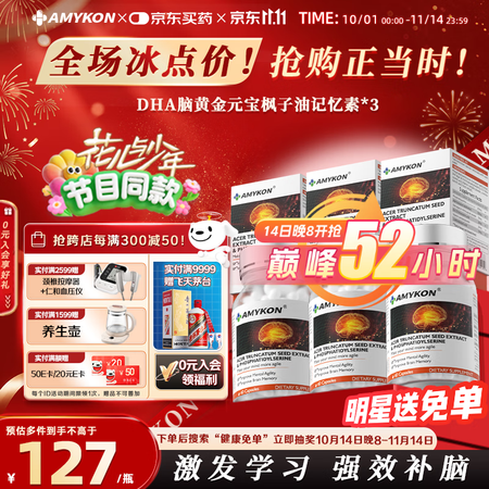 AMYKON元宝枫籽油神经酸胶囊磷脂酰丝氨酸增加记忆力dha...
