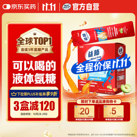 Move Free益节 液体氨糖 30条 氨糖软骨素 维生素...