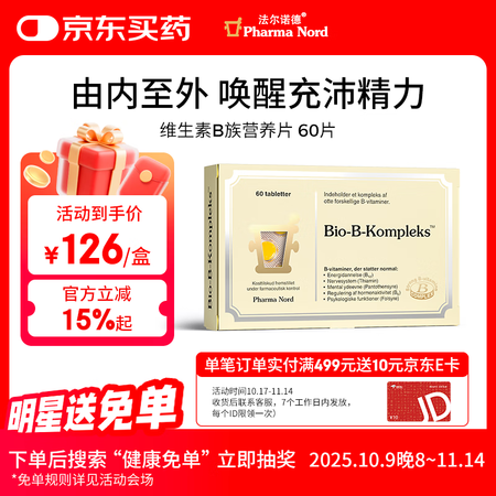 Pharma Nord法尔诺德维生素B族活性VB甲钴胺B12...