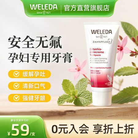 维蕾德（WELEDA）秘鲁灌木孕妇牙膏75ml缓解孕吐孕产期...
