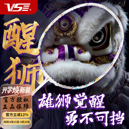 威臣醒狮羽毛球拍超高颜值全碳素进攻型超轻拍高弹耐打男女训练级...