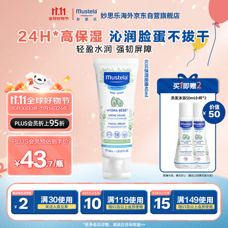 妙思乐（MUSTELA）法国进口 婴儿保湿面霜 儿童滋润霜4...