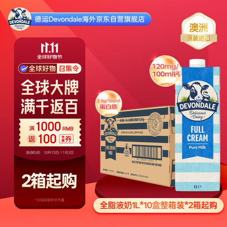 德运（Devondale）全脂纯牛奶1L*10盒 高钙早餐澳...