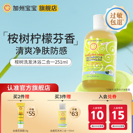 加州宝宝桉树洗发沐浴二合一宝宝沐浴露洗发水幼儿洗护护理洗头液...