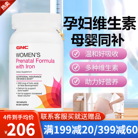 健安喜（GNC）孕妇复合维生素Prenatal孕妇DHA叶酸...