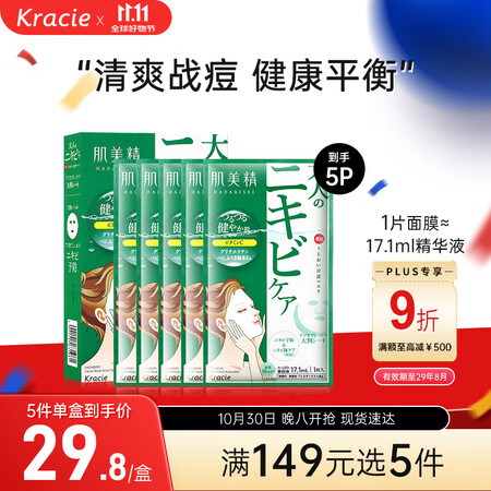 肌美精（Kracie）2D绿茶面膜5片/盒 淡化痘印 补水保...