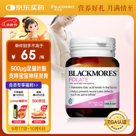 澳佳宝Blackmores天然叶酸 无碘配方 孕妇备孕高纯度...