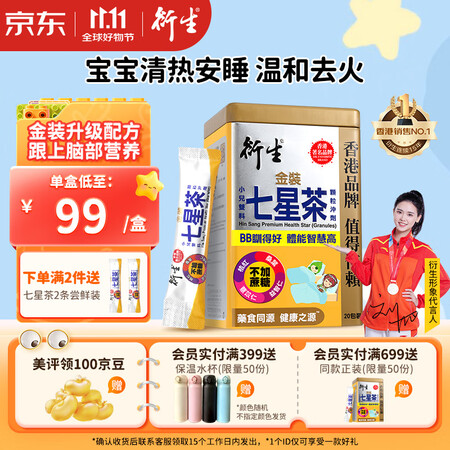 衍生港版金装七星茶 儿童清燥热去火凝神安睡 10g*20包 ...