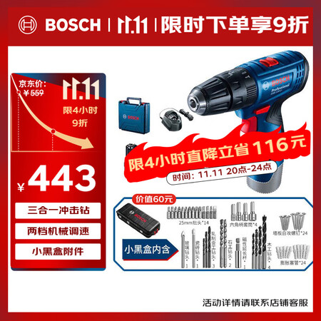 博世（BOSCH）电钻钻墙打孔多功能家用螺丝刀GSB120单...