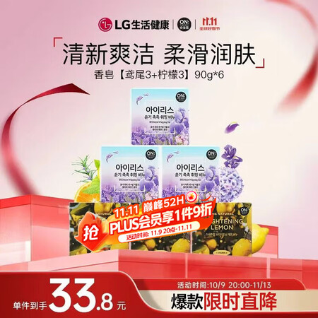 安宝笛香皂90g*3块套装(鸢尾花*3+柠檬*3)肥皂丰富泡...