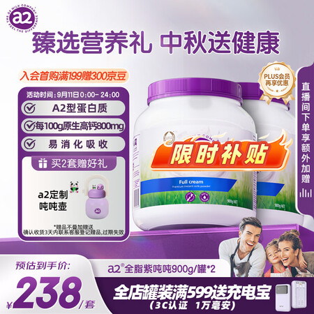 a2奶粉成人紫吨吨全脂高钙高蛋白中老年全家营养奶粉中秋送礼9...